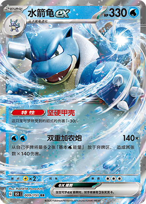 水箭龟ex / Blastoise ex