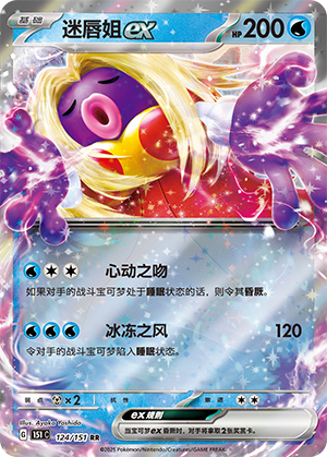 迷唇姐ex / Jynx ex