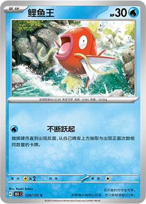鲤鱼王 / Magikarp