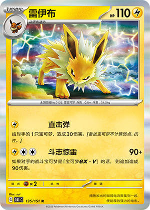 雷伊布 / Jolteon