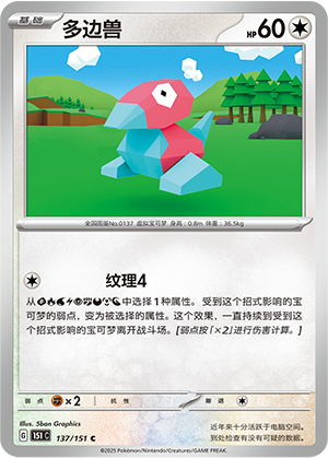 多边兽 / Porygon