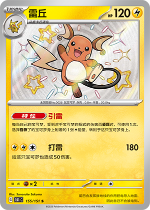 雷丘 / Raichu