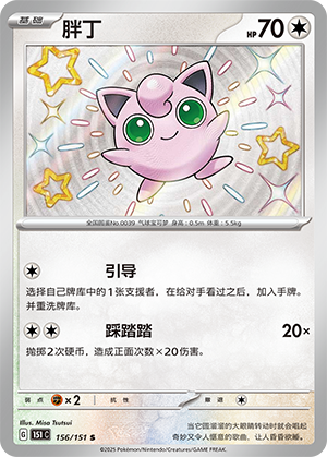 胖丁 / Jigglypuff