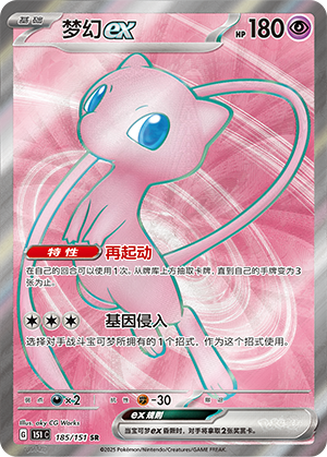 梦幻ex / Mew ex