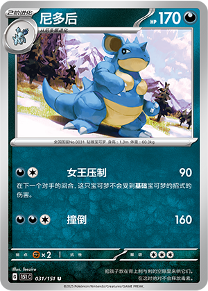 尼多后 / Nidoqueen