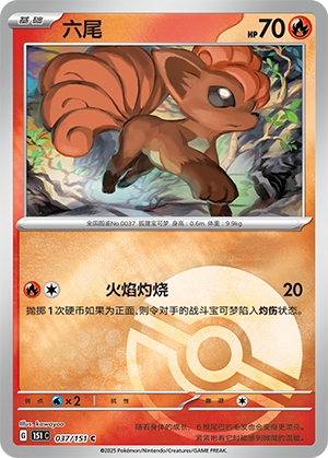 六尾