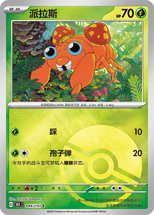 派拉斯