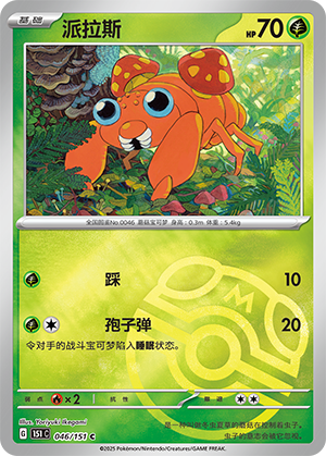 派拉斯