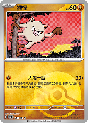 猴怪