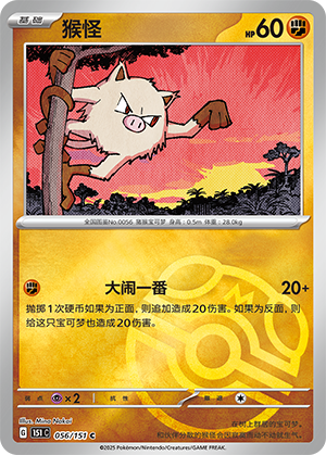 猴怪