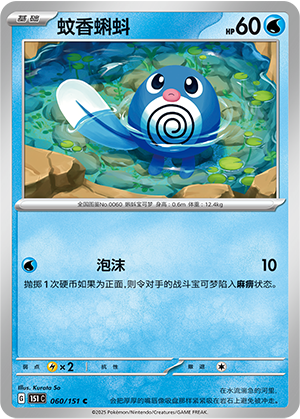 蚊香蝌蚪