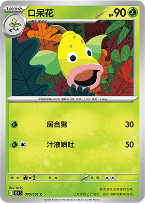 口呆花