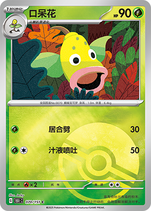 口呆花