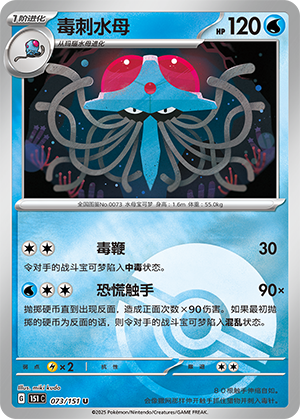 毒刺水母