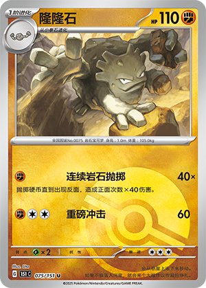 隆隆石