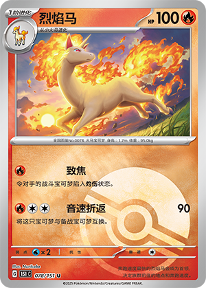 烈焰马