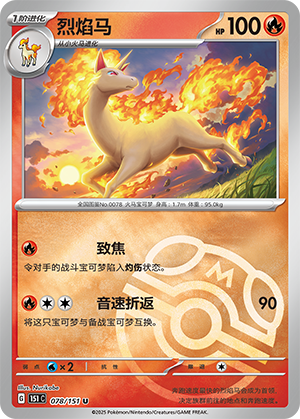 烈焰马