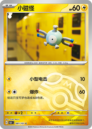 小磁怪