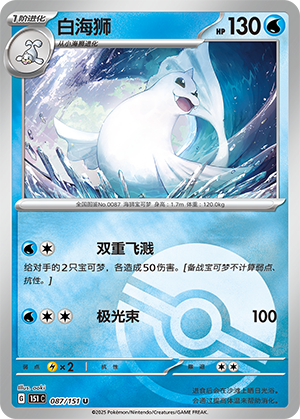 白海狮