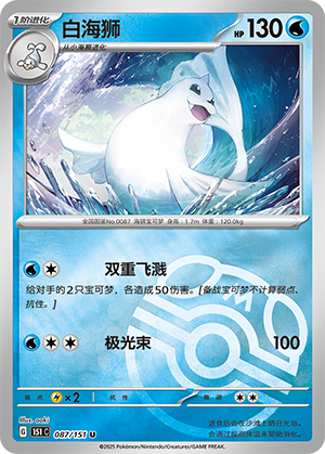 白海狮