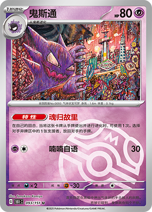 鬼斯通
