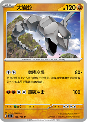 大岩蛇