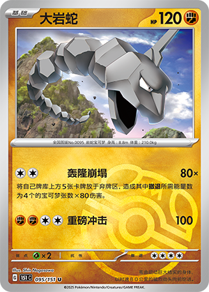 大岩蛇