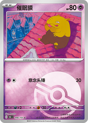 催眠貘