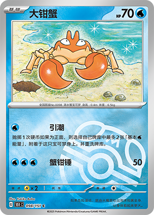 大钳蟹