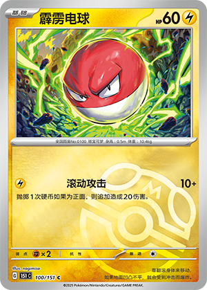 霹雳电球