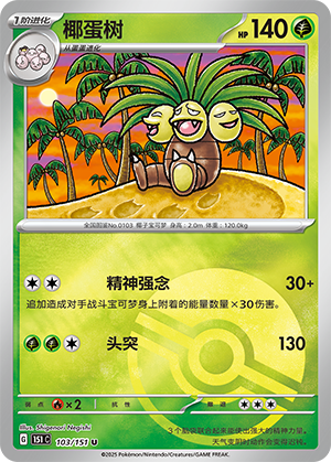 椰蛋树