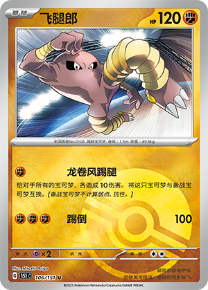 飞腿郎