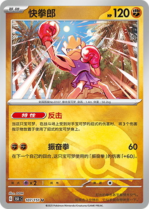 快拳郎