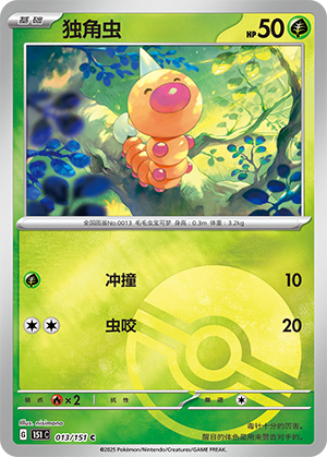 独角虫