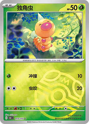 独角虫