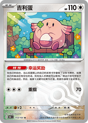 吉利蛋