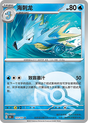 海刺龙