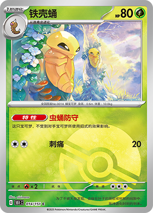铁壳蛹