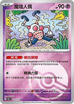 魔墙人偶