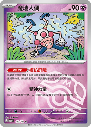 魔墙人偶