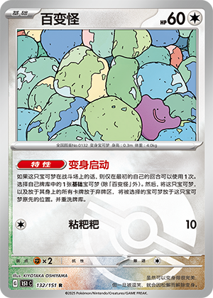 百变怪