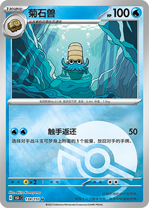 菊石兽