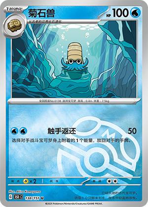 菊石兽