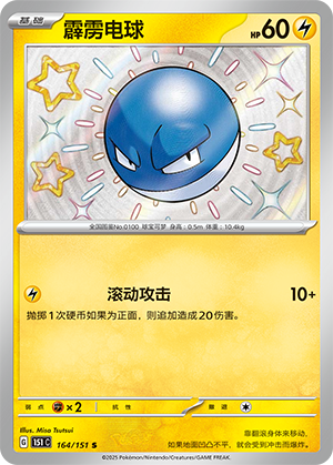 霹雳电球