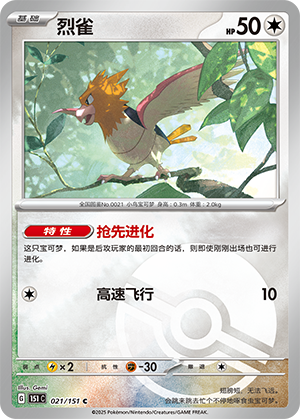 烈雀