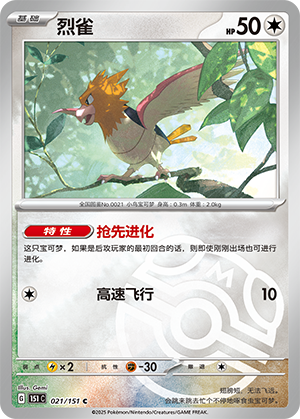 烈雀
