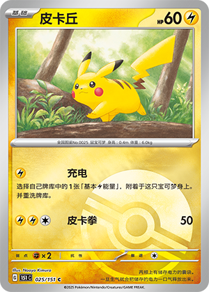皮卡丘