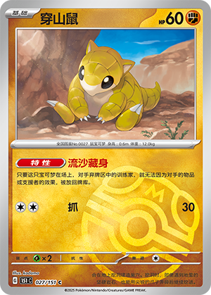 穿山鼠