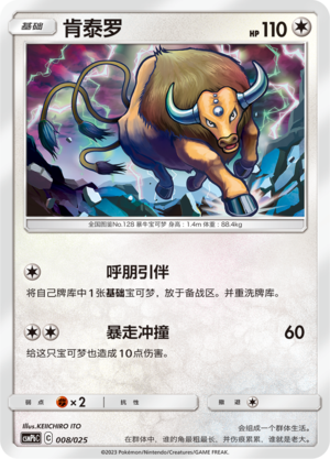 肯泰罗 / Tauros