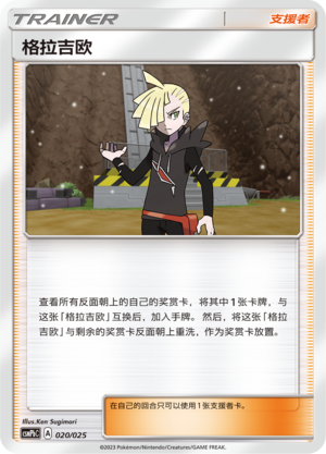 格拉吉欧 / Gladion
